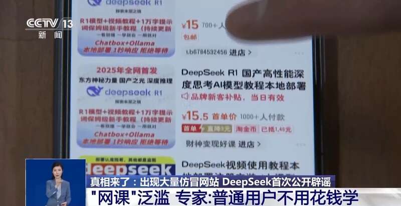 人东拼西凑DeepSeek教程卖课mg不朽情缘平台网站转发提醒！有(图1)